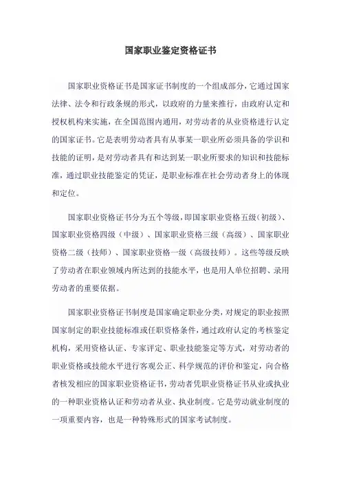国家职业鉴定资格证书