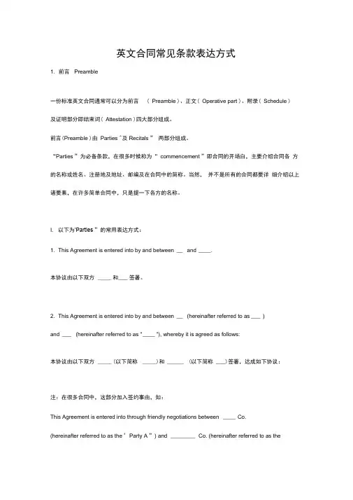 英文合同常见条款表达方式