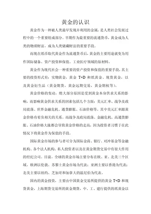 黄金的认识——精选推荐