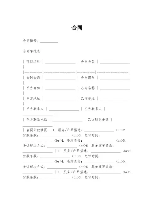 合同审批表模板