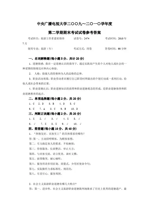 2009--2010学年度第二学期期末考试试卷参考答案