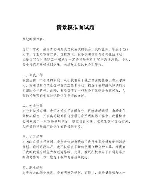 情景模拟面试题