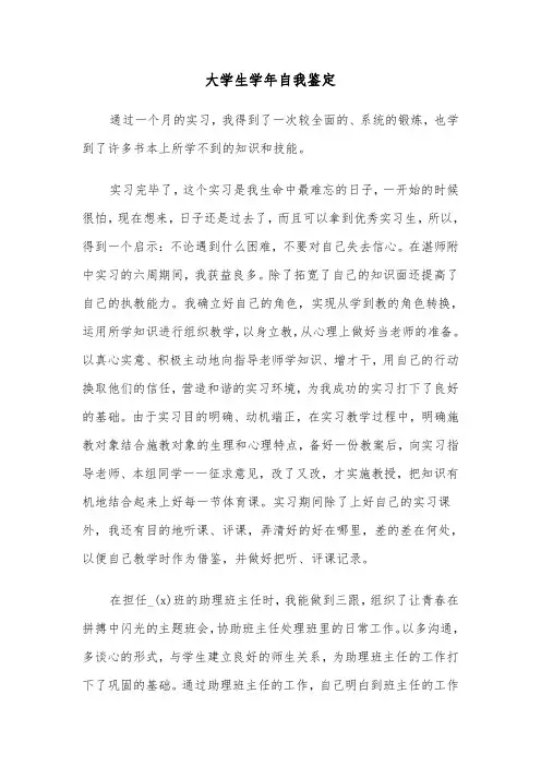 大学生学年自我鉴定(四篇)