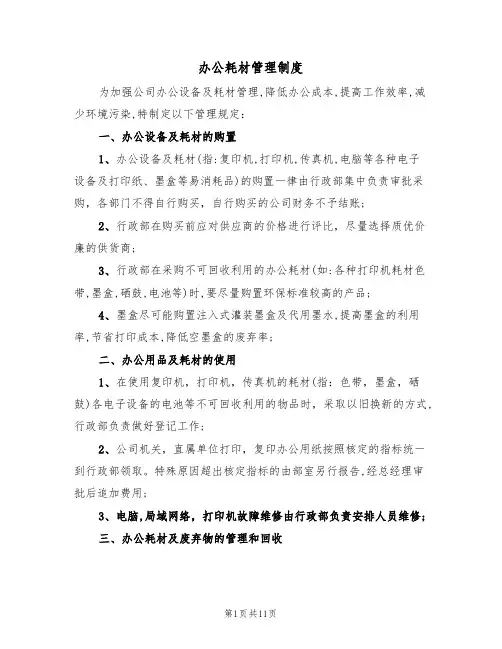 办公耗材管理制度(五篇)