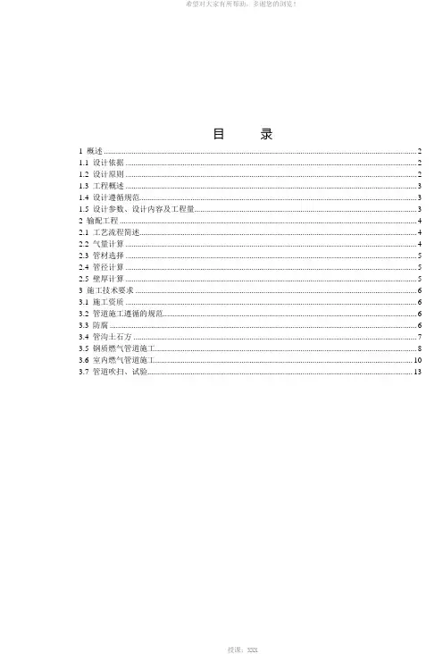 燃气输配说明书