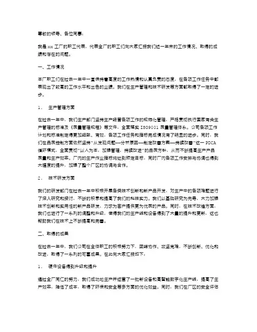 《职工的代表述职报告范文》