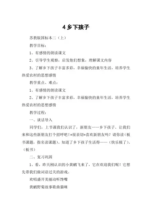 4乡下孩子_教案教学设计