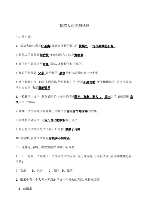 四年级必读书目阅读测试题