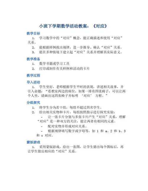 小班下学期数学活动教案《对应》