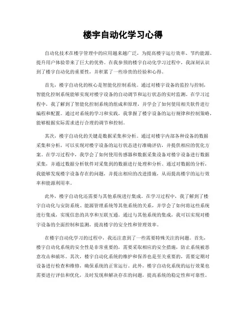 楼宇自动化学习心得
