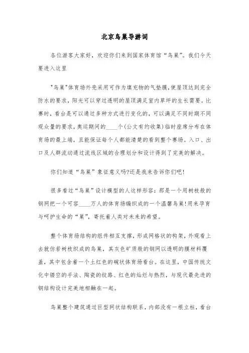 北京鸟巢导游词（三篇）