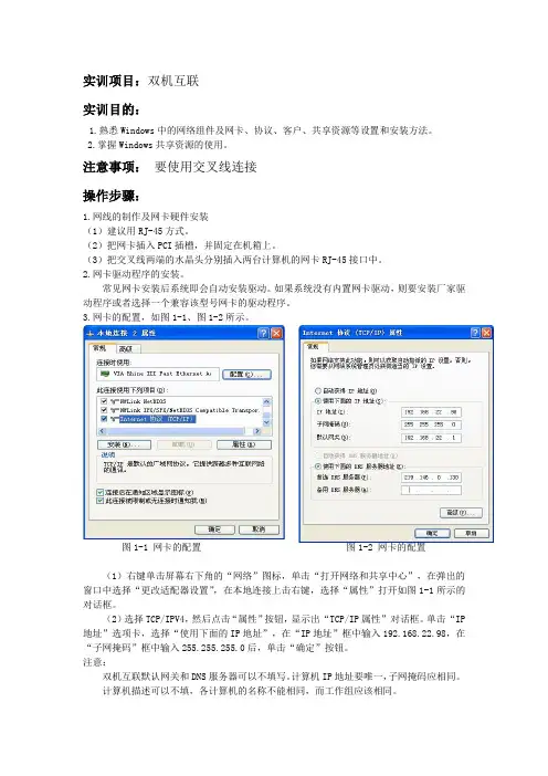实训八 双机互联