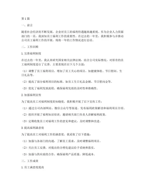 员工福利工作总结范文(3篇)