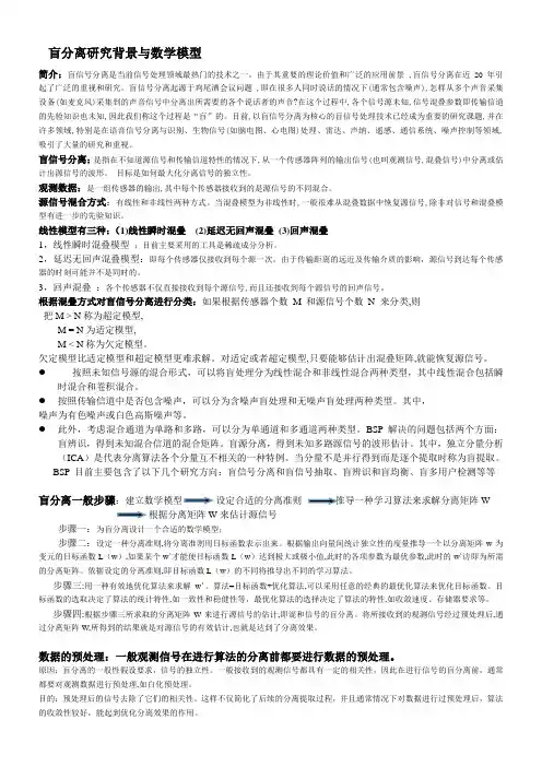盲信号总结