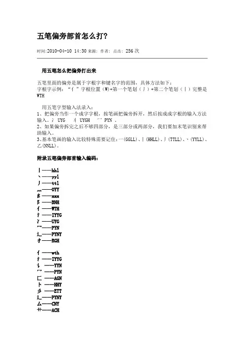 五笔偏旁部首怎么打