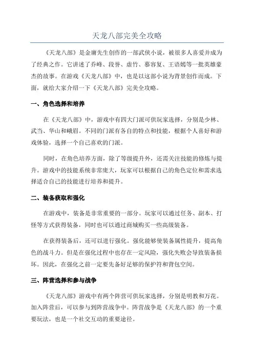 天龙八部完美全攻略