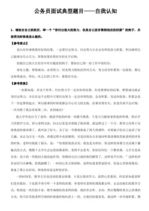 2023年公务员面试典型题目自我认知