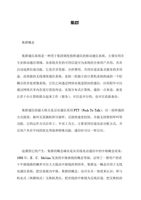 集群