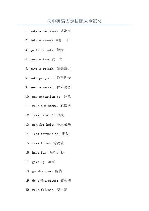 初中英语固定搭配大全汇总