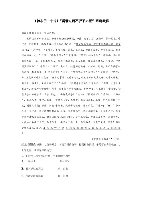 《韩非子—十过》“奚谓过而不听于忠臣”阅读理解