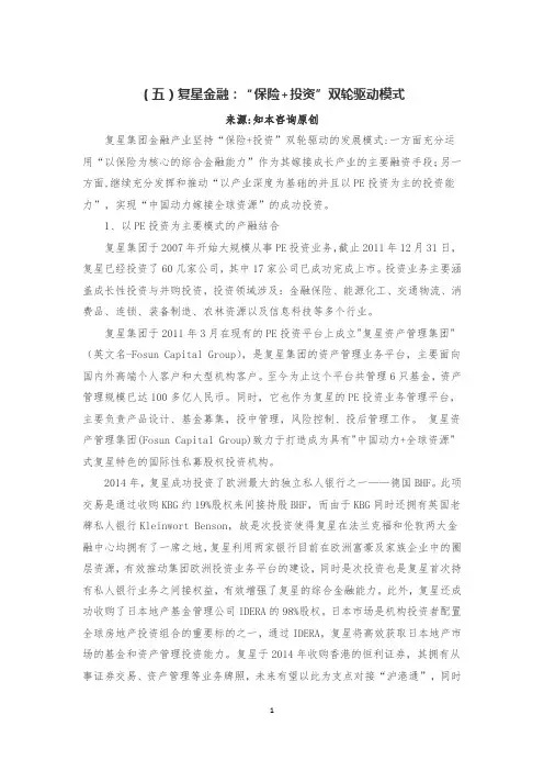 张利国：复兴金融：“保险+投资”双轮驱动模式