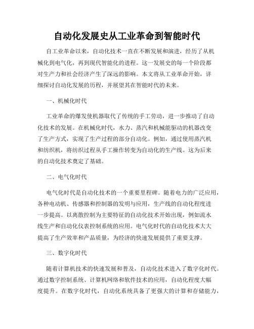 自动化发展史从工业革命到智能时代
