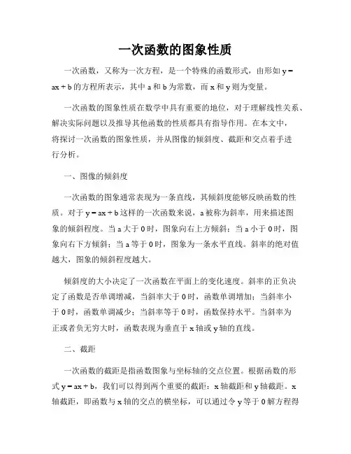 一次函数的图象性质