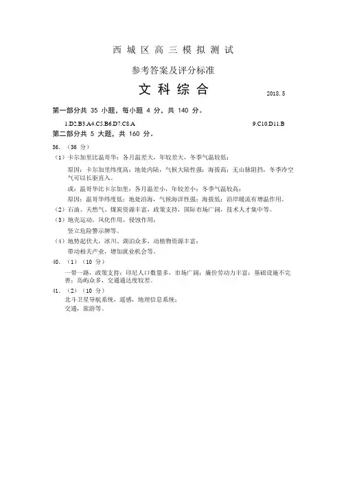 西城区高三二模地理答案2018