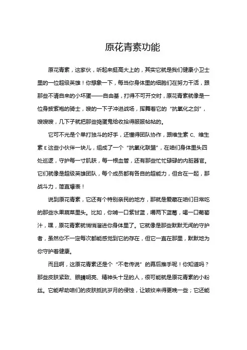 原花青素功能