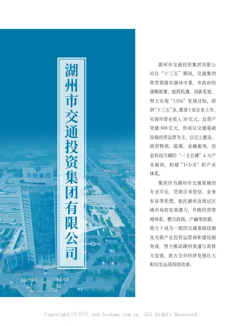 湖州市交通投资集团有限公司