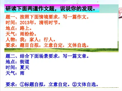 情境作文精品PPT课件