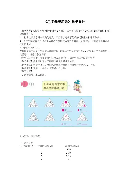 人教版小学数学五年级上册《5简易方程：用字母表示数》优质课教案_3