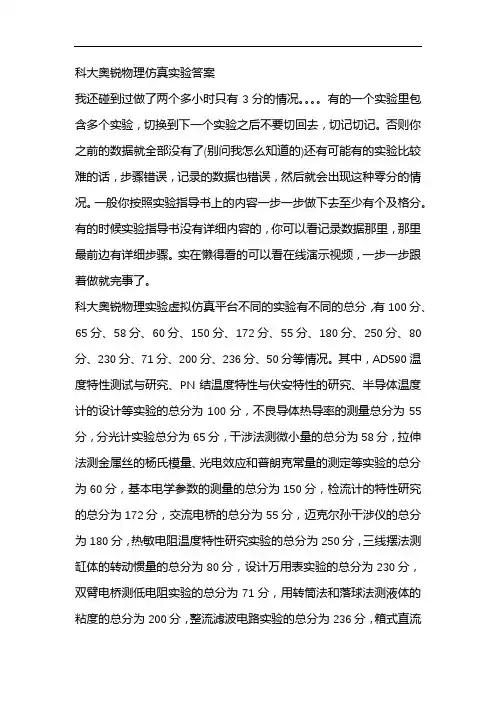 科大奥锐物理仿真实验答案