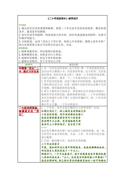 习作：二十年后的家乡教学设计