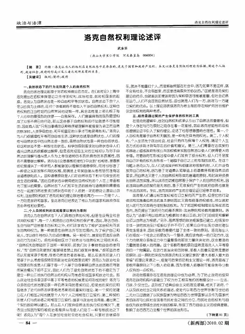 洛克自然权利理论述评