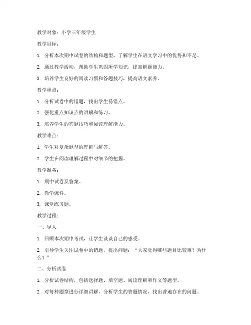 小学三年级上册语文期中试卷教案