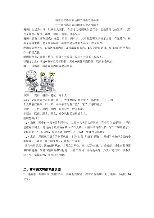 2020高考语文语言表达图文转换之漫画类+图文转换专项练习含答案