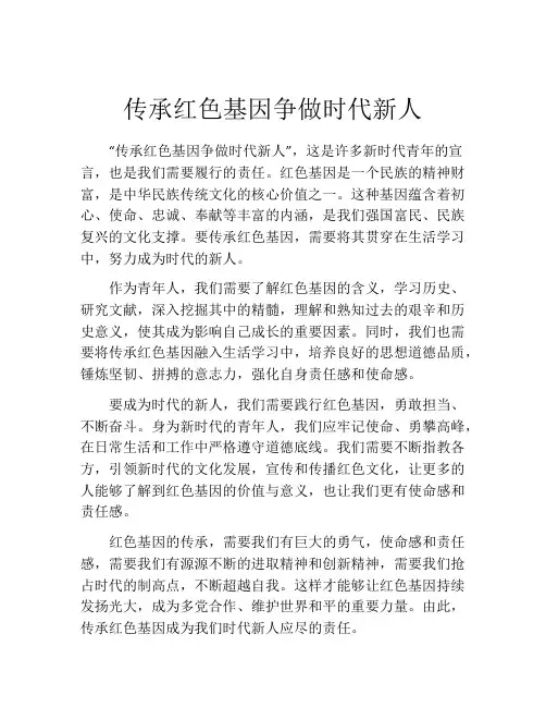 传承红色基因争做时代新人