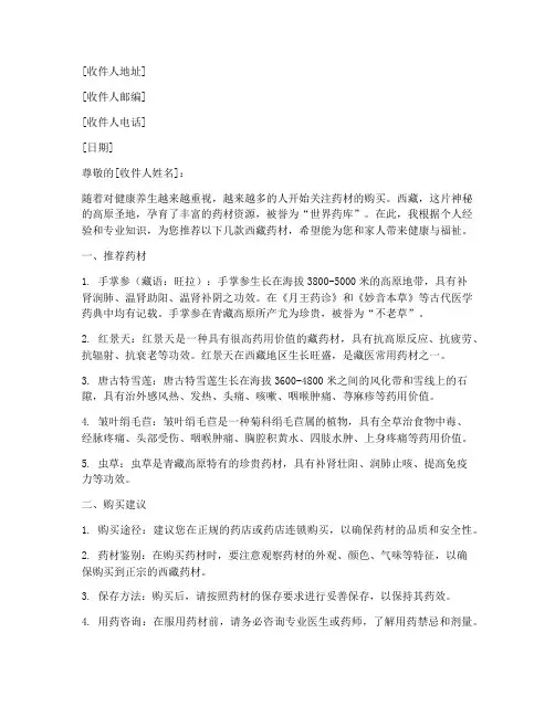西藏药材购买推荐信模板