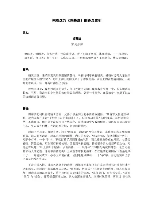 宋周彦邦《苏幕遮》翻译及赏析
