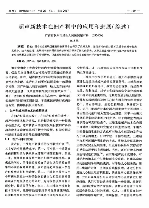 超声新技术在妇产科中的应用和进展(综述)