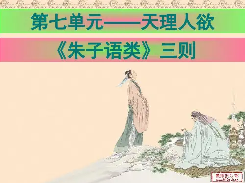 《朱子语类三则讲课》解析