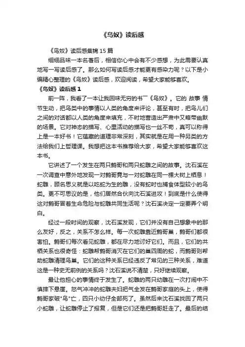 《鸟奴》读后感