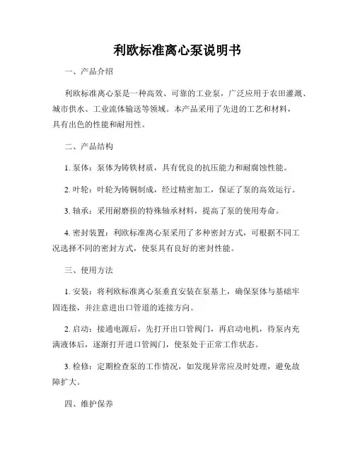 利欧标准离心泵说明书