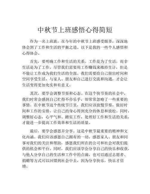 中秋节上班感悟心得简短