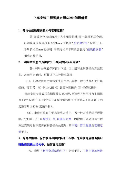 上海安装工程预算定额问题解答