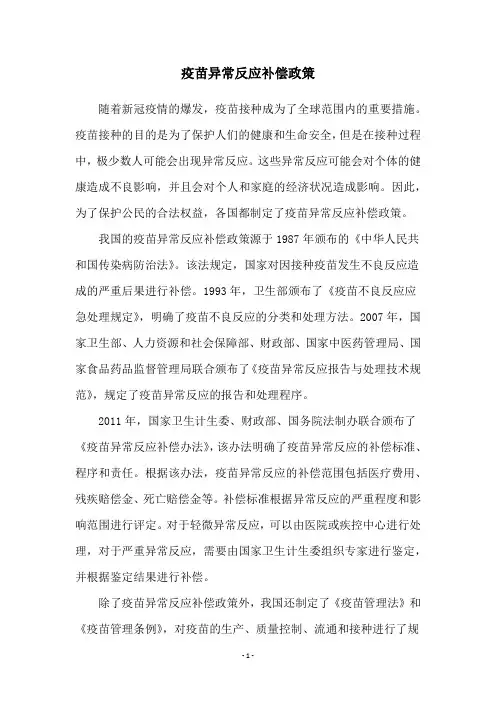 疫苗异常反应补偿政策