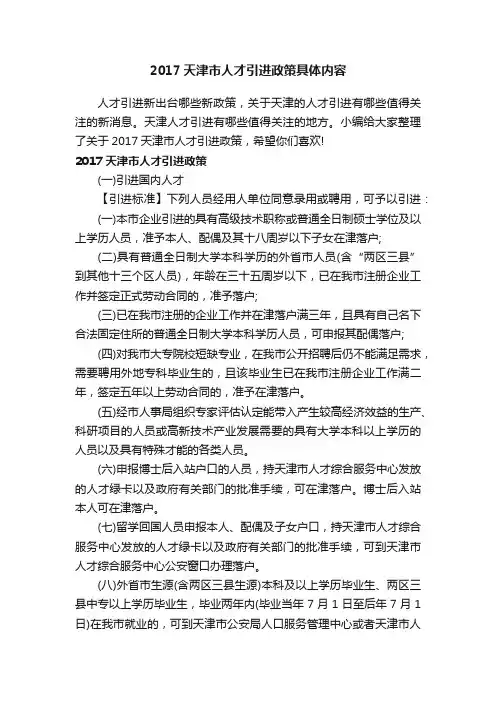 2017天津市人才引进政策具体内容