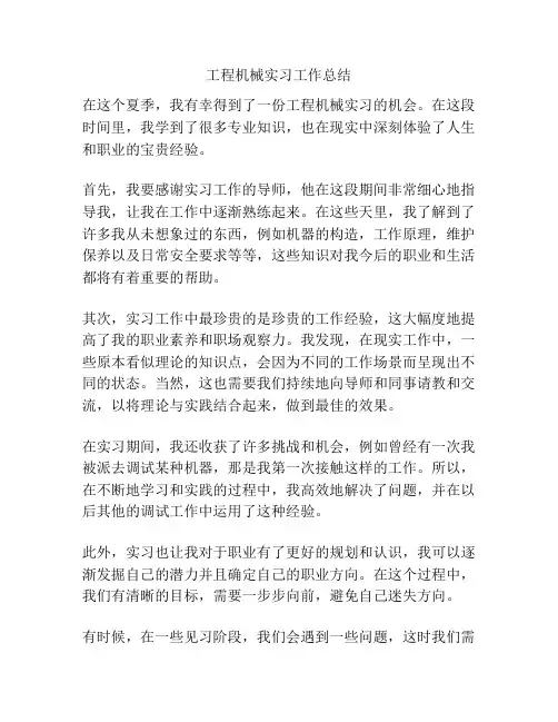 工程机械实习工作总结