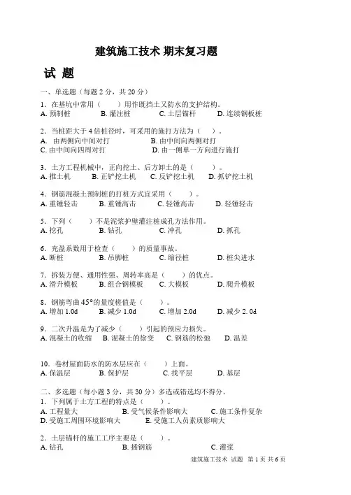 建筑施工技术期末考试